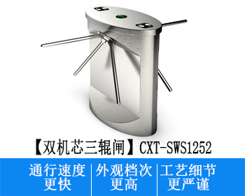 雙機芯三輥閘