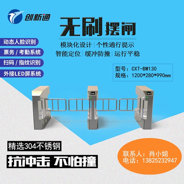 人行通道擺閘